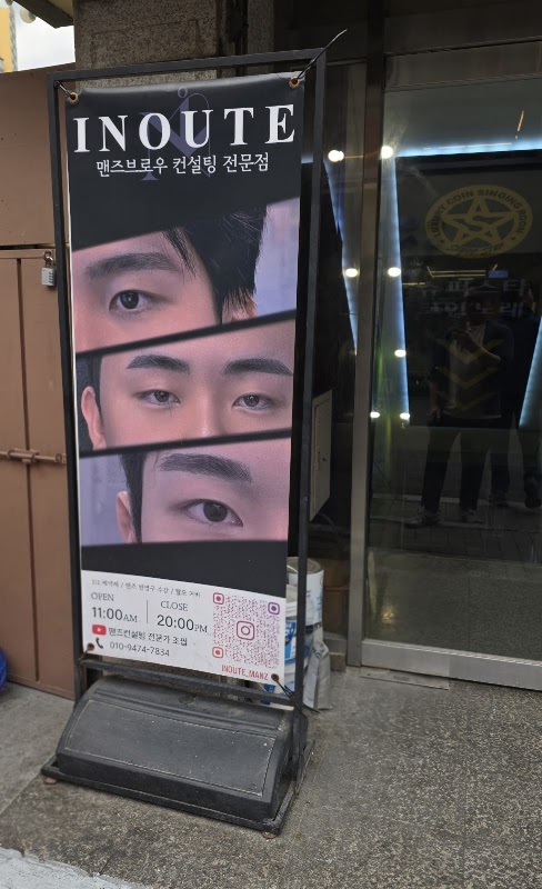 INOUTE Mens Eyebrow Microblading – Jamsil — brow design & mapping session | Eyebrow Tattoo & Microblading in Songpa, Seoul